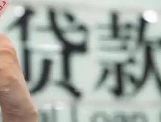厦门思明贷款到期怎么续贷？