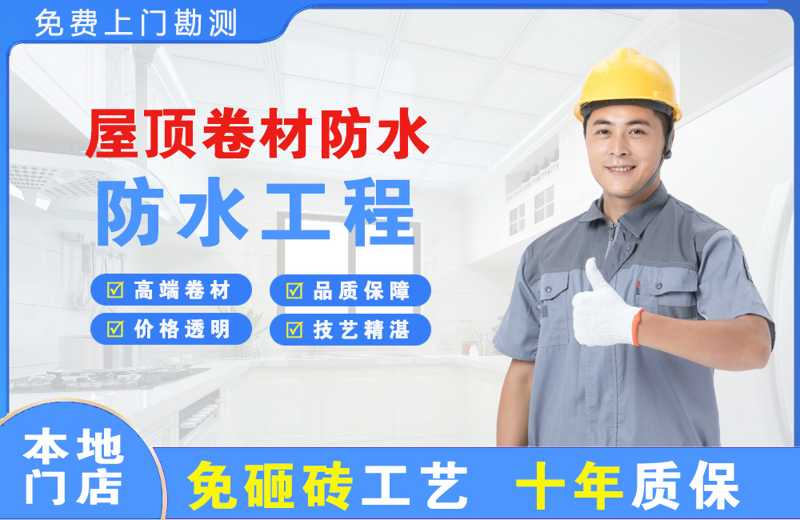 思明屋顶卷材防水